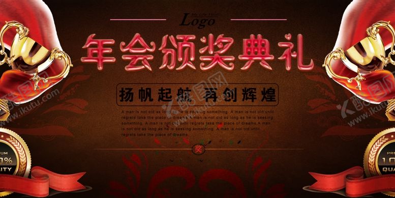 编号：83378307140432191525【酷图网】源文件下载-年会背景