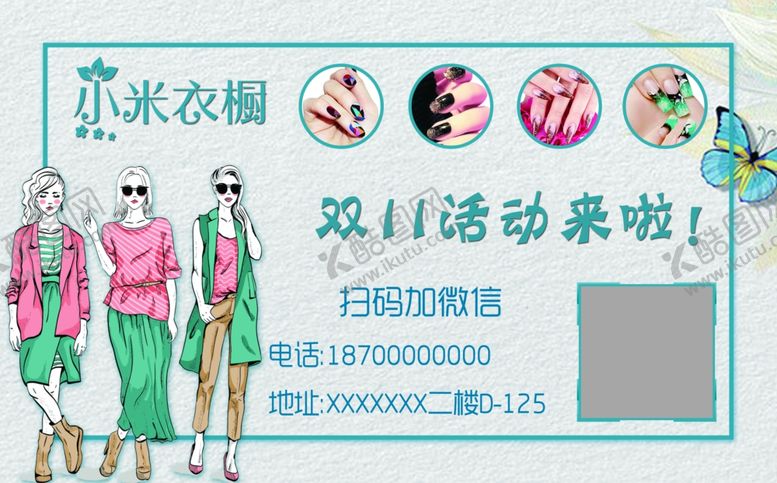 编号：81806504190843267733【酷图网】源文件下载-服饰名片