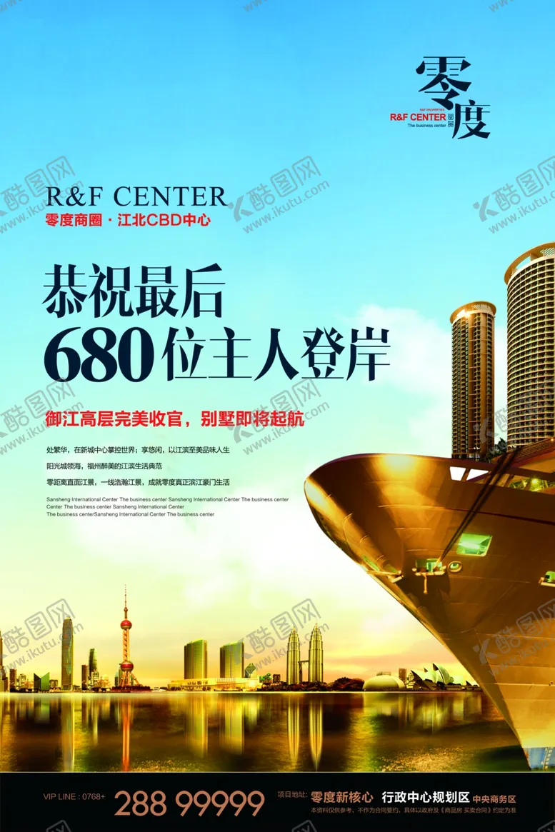 编号：44312904281025459333【酷图网】源文件下载-房地产海报