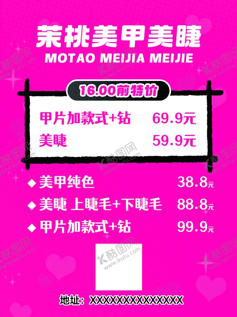 编号：92620502061218562152【酷图网】源文件下载-美甲美甲价目表