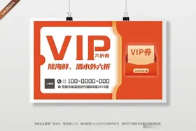 VIP赠送券