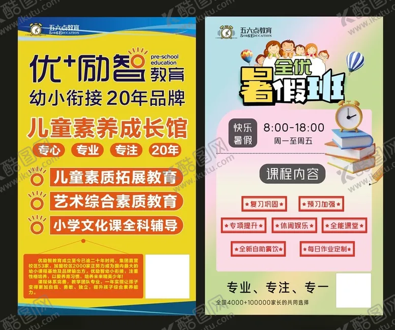 编号：82902803011739056693【酷图网】源文件下载-暑假班宣传单页展板