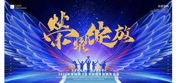 年会背景大气背景