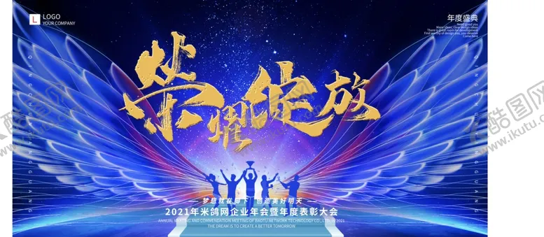 编号：91554205031127257119【酷图网】源文件下载-年会背景大气背景