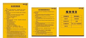 韵达制度牌