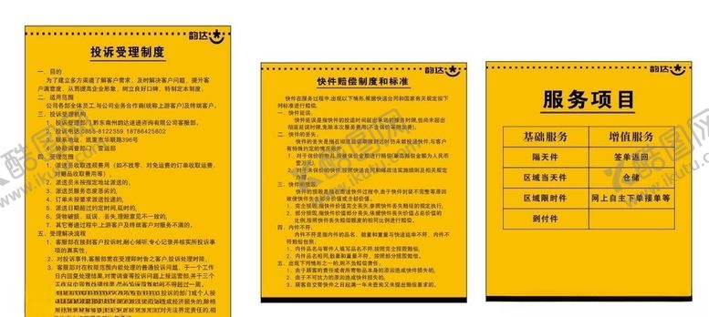 编号：39134010221304075738【酷图网】源文件下载-韵达快递制度牌