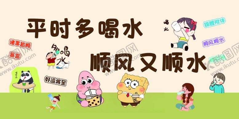 编号：82726304021508065944【酷图网】源文件下载-卡通人物倡导多喝水场景