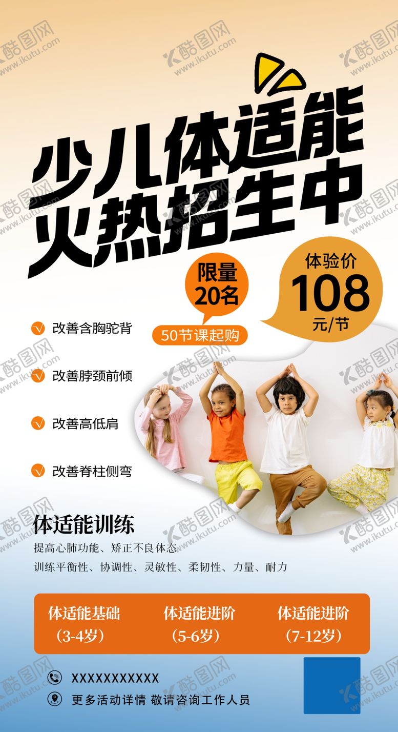 编号：14755602241933174342【酷图网】源文件下载-少儿体适能