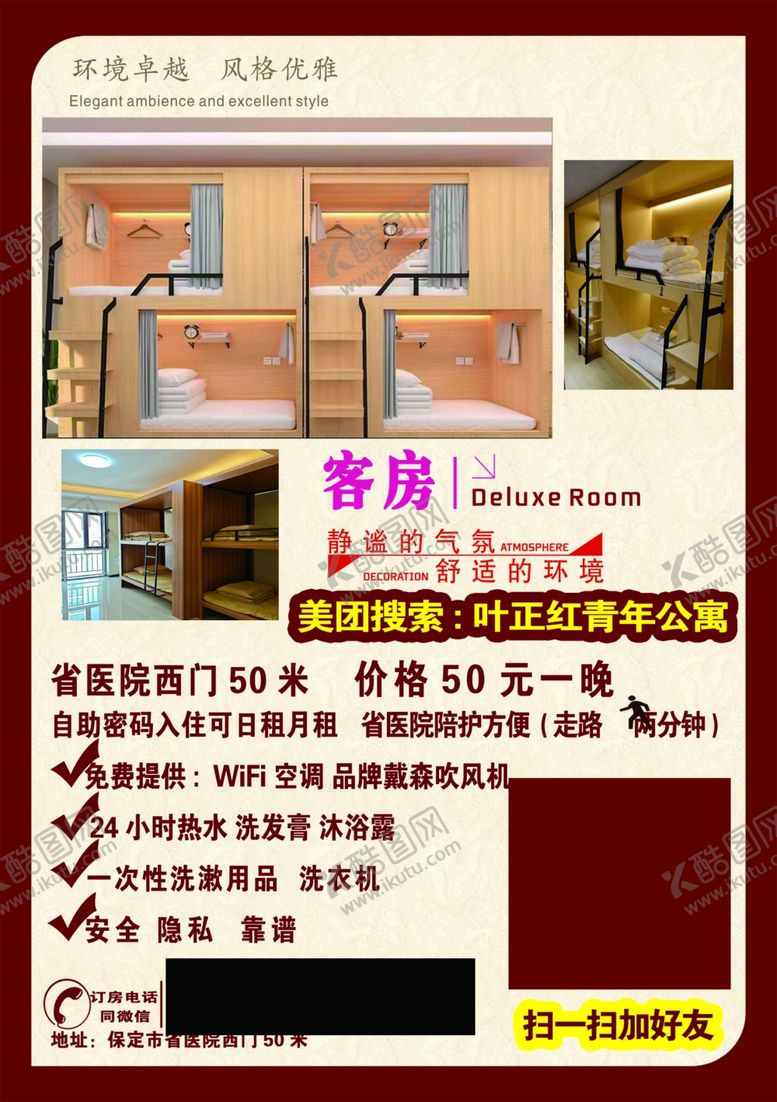 编号：89127602231709399856【酷图网】源文件下载-公寓宣传彩页