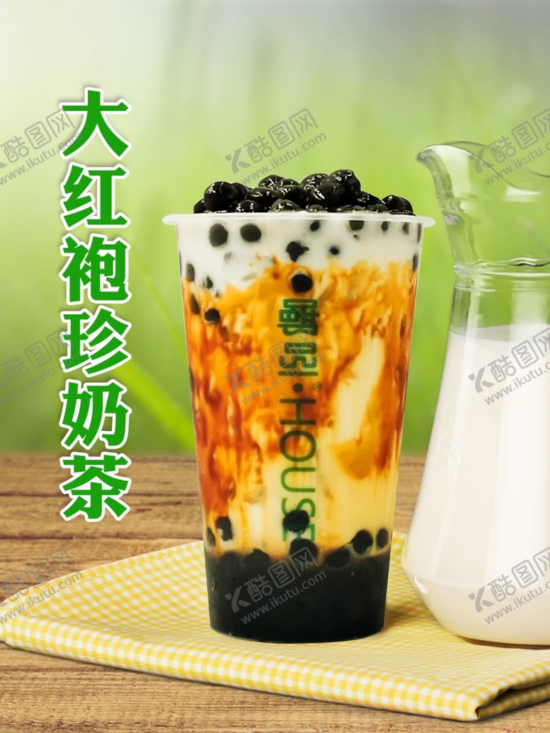 编号：65767407030914133350【酷图网】源文件下载-大红袍珍奶茶