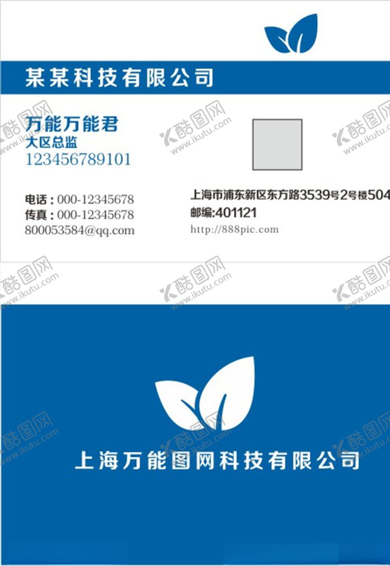 编号：95687309211917054578【酷图网】源文件下载-名片模板