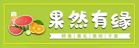 水果店门头