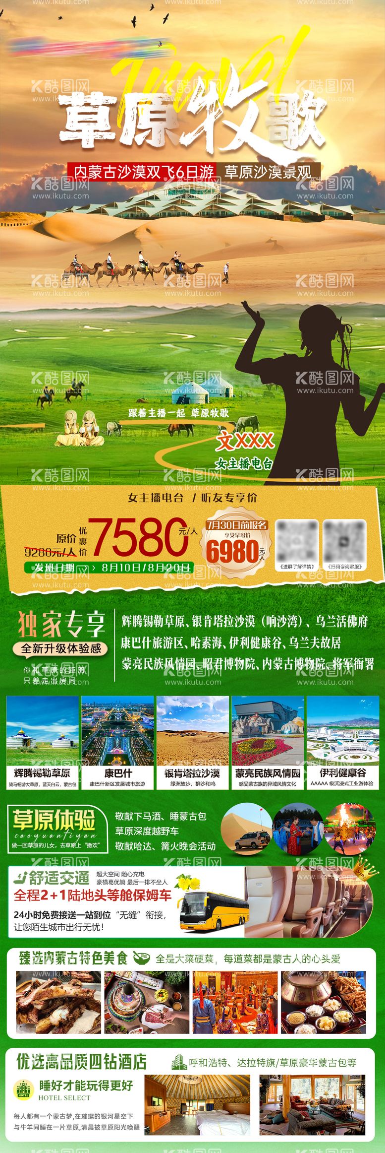 编号：71806612022042102606【酷图网】源文件下载-内蒙古旅游海报