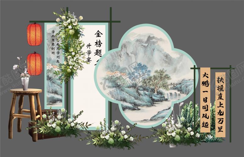 编号：16484406090144596930【酷图网】源文件下载-升学宴美陈