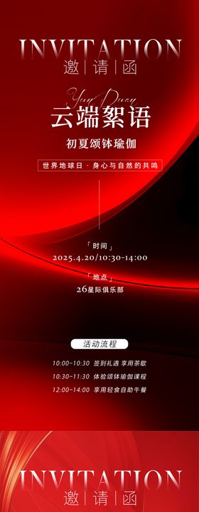 医美邀请函海报