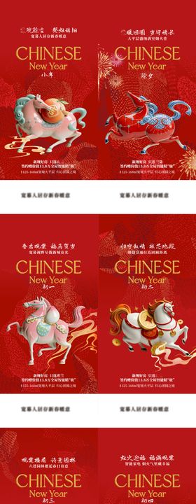 中式新年春节马年年俗小年除夕过年海报