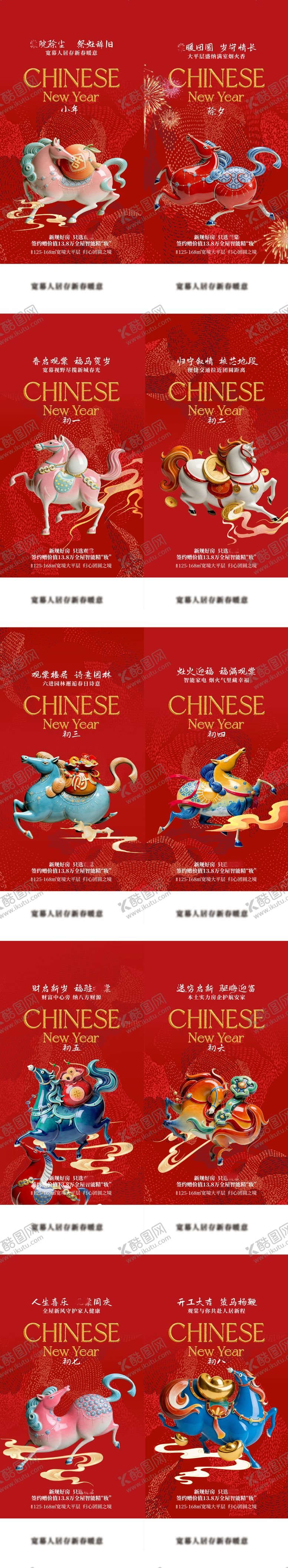 编号：35519602141629229166【酷图网】源文件下载-中式新年春节马年年俗小年除夕过年海报