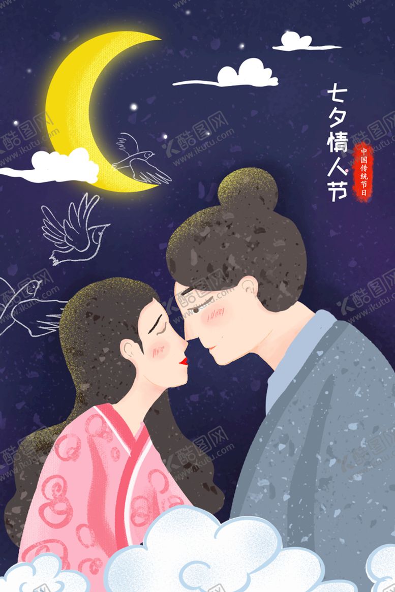 编号：94463911170031258868【酷图网】源文件下载-七夕海报
