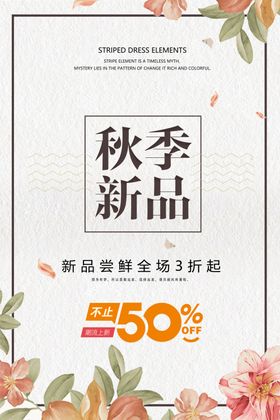 秋季新品