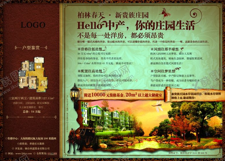 编号：19561809300703149745【酷图网】源文件下载-地产房产海报