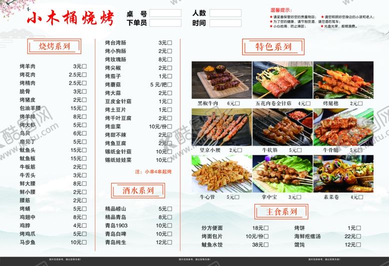 编号：88931909220141068401【酷图网】源文件下载-烧烤店菜单展示
