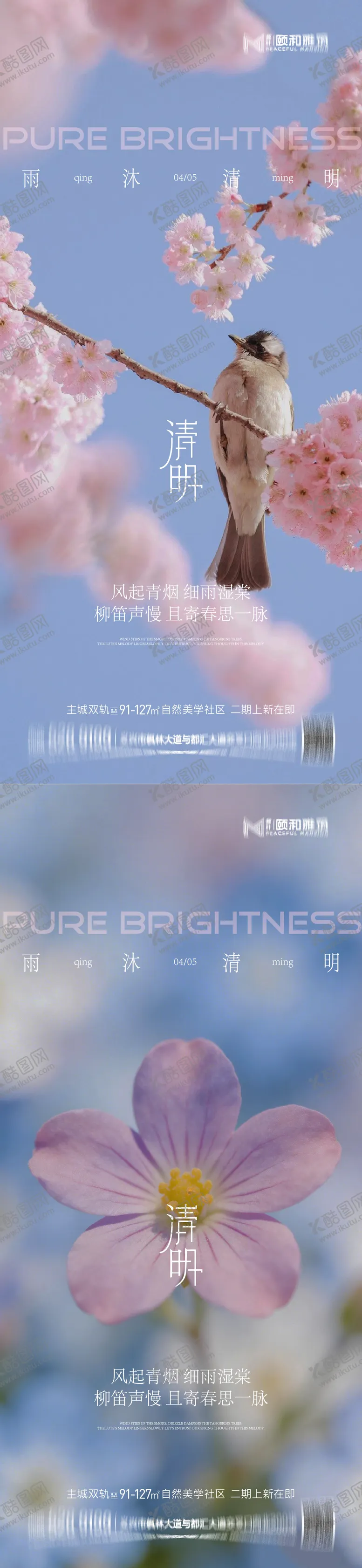 编号：13334403280214246993【酷图网】源文件下载-清明节气海报二十四春天