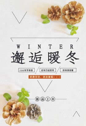 冬季促销海报