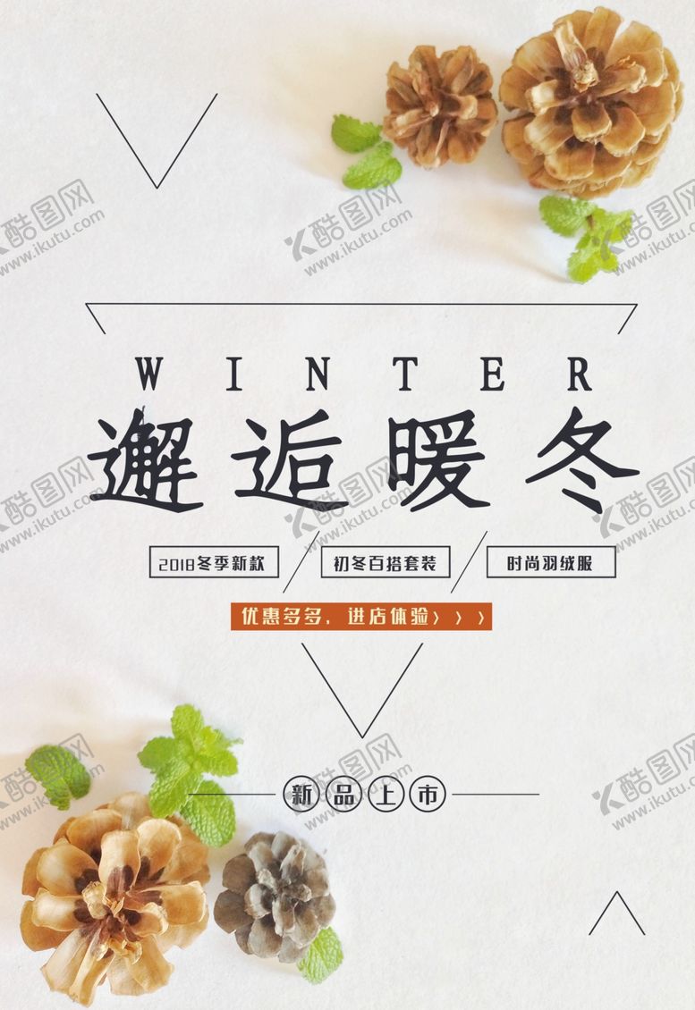 编号：17988805010304594134【酷图网】源文件下载-冬季促销海报