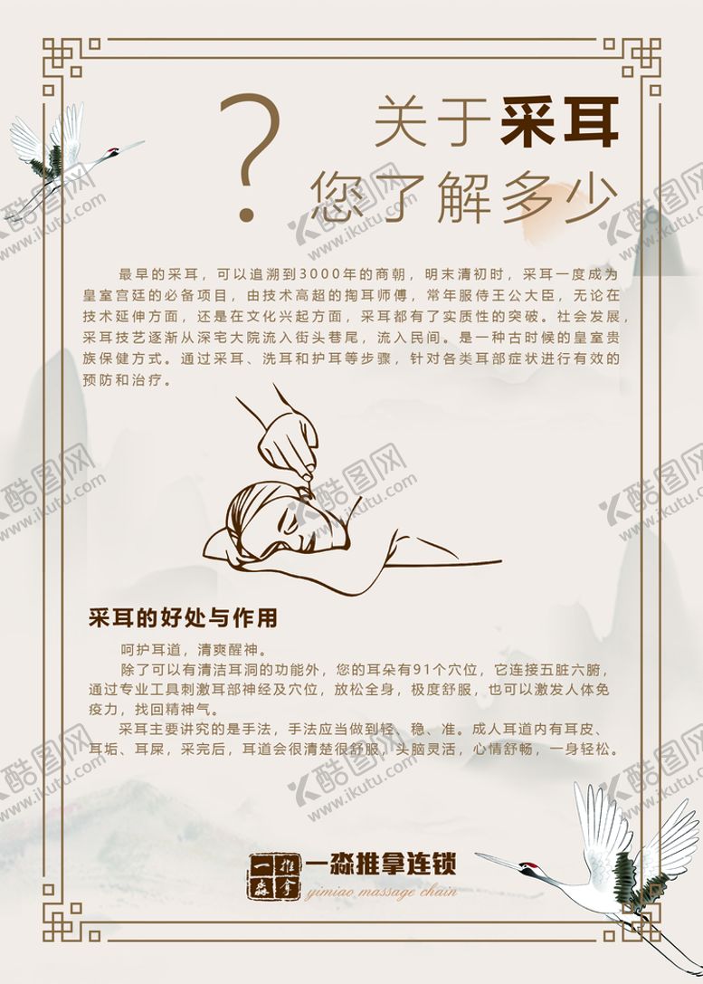 编号：79623910271820414550【酷图网】源文件下载-采耳