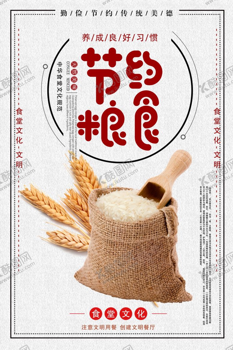 编号：16040307131223169318【酷图网】源文件下载-食堂标语
