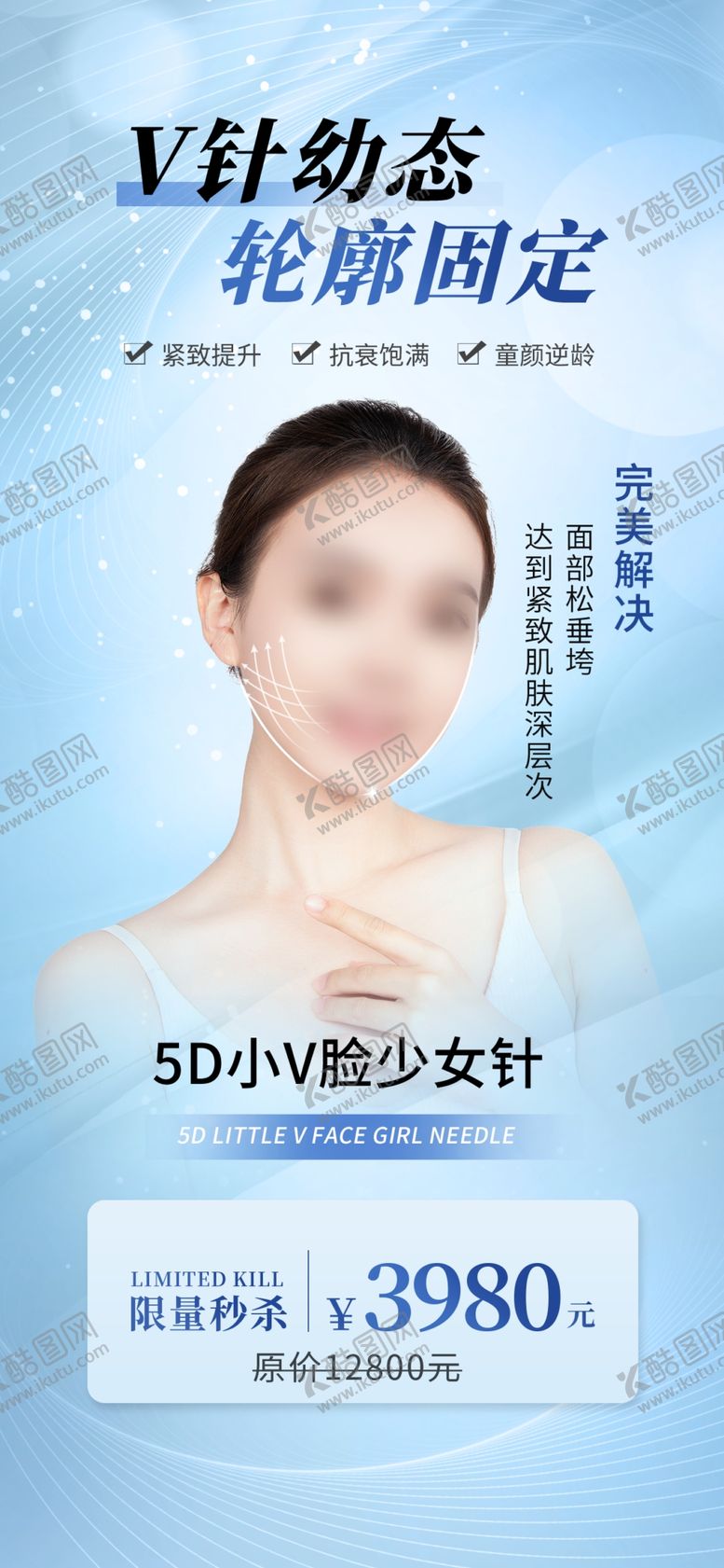 编号：65753201141246443934【酷图网】源文件下载-医美展架