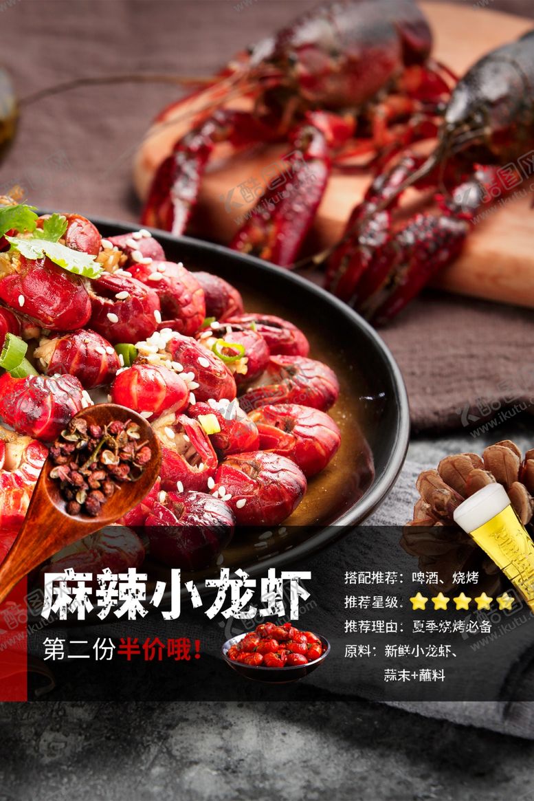 编号：83151706281638377960【酷图网】源文件下载-麻辣小龙虾