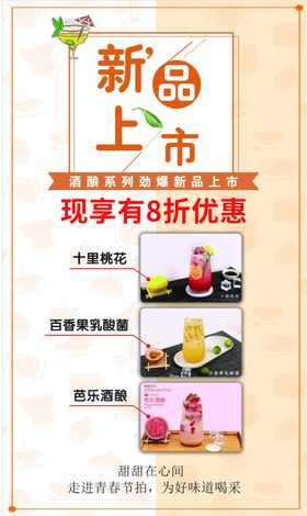 奶茶海报新品上市海报