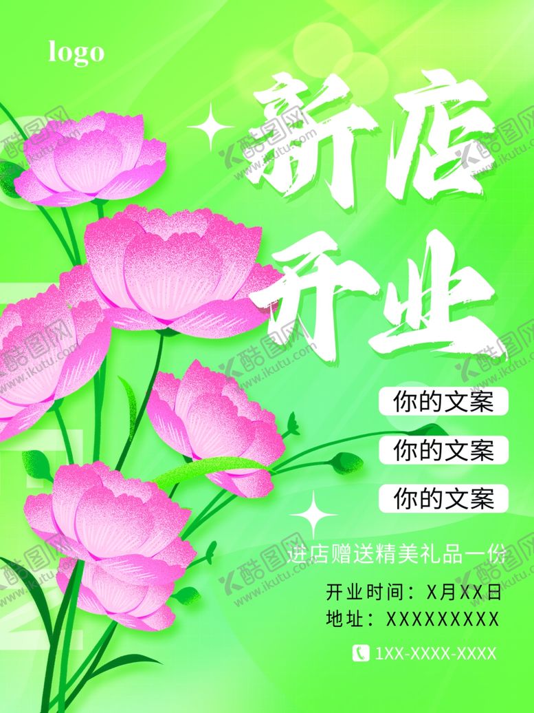 编号：62970504201320567952【酷图网】源文件下载-开业活动海报