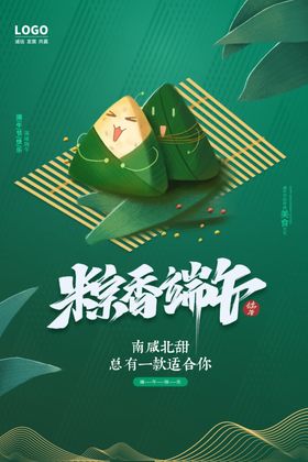 端午节海报粽子传统日佳