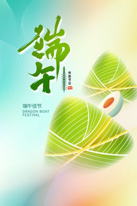 端午节海报手绘插图粽子创意