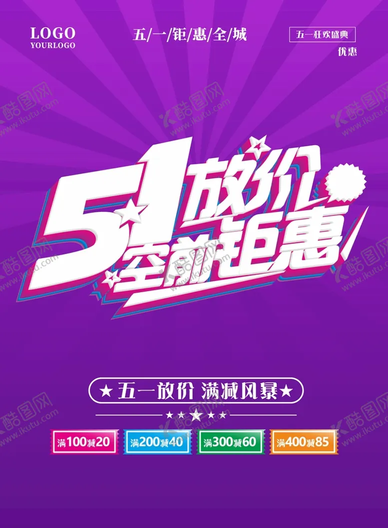 编号：34074202062320064613【酷图网】源文件下载-五一 
