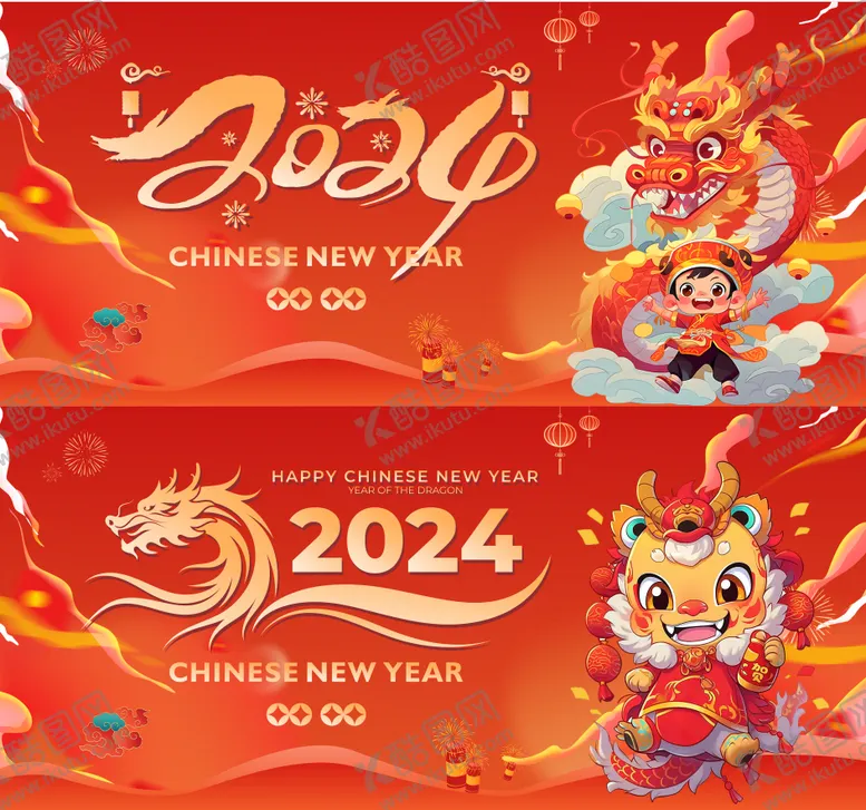 编号：21107411261633218184【酷图网】源文件下载-龙年大吉2024龙年吉祥海报新春 