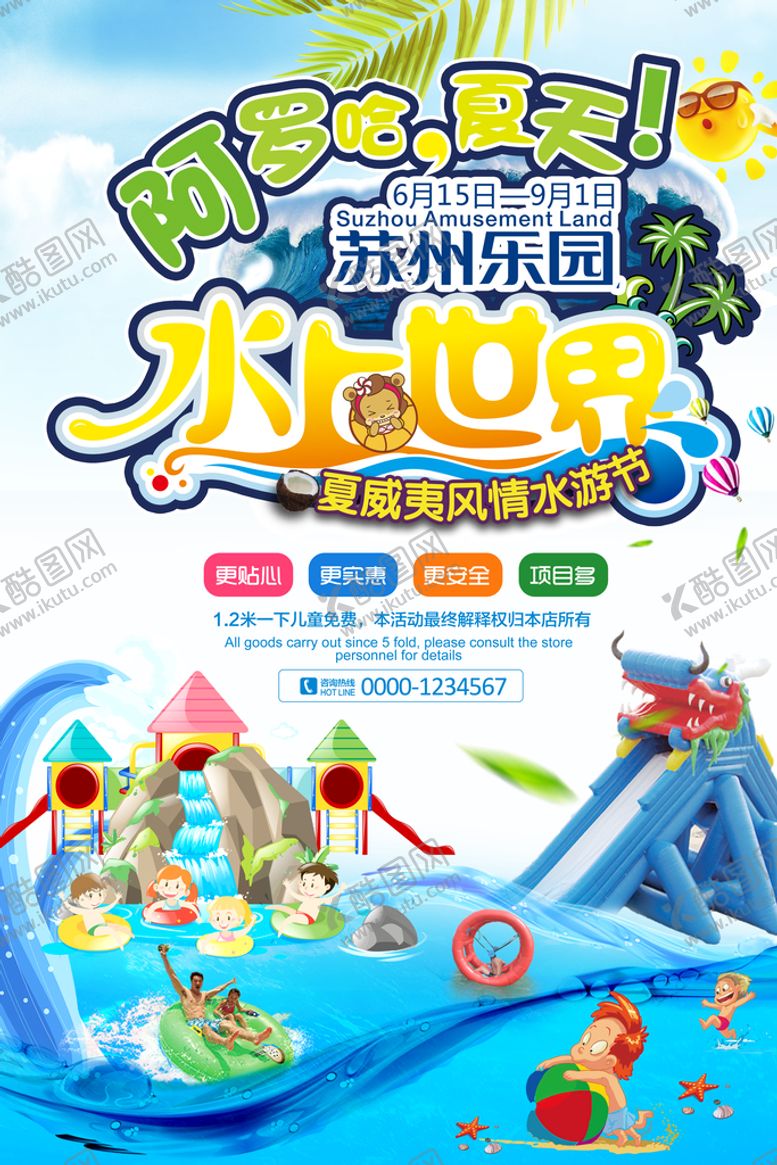 编号：93510211162342015729【酷图网】源文件下载-水上乐园