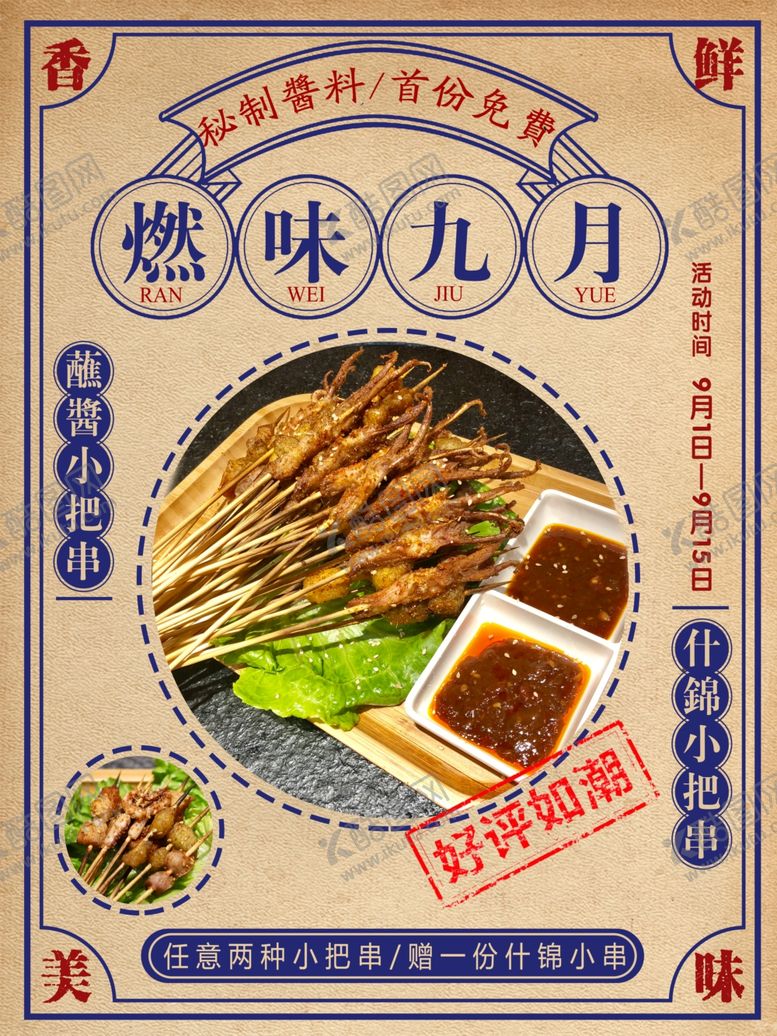 编号：45994710190515082317【酷图网】源文件下载-菜单