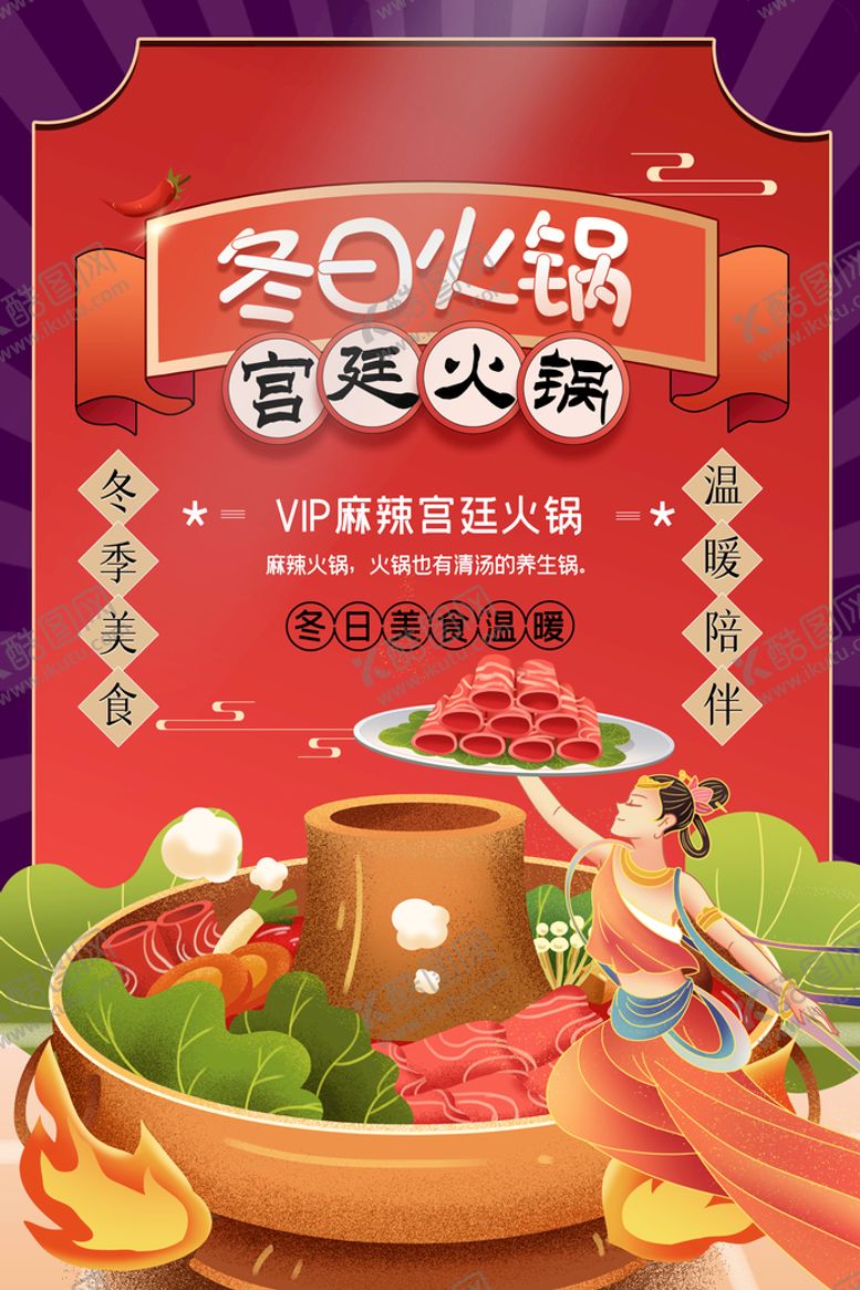 编号：20169509240830141235【酷图网】源文件下载-火锅