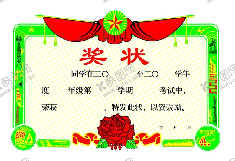 编号：54420410272039497482【酷图网】源文件下载-奖状小学生奖状模板