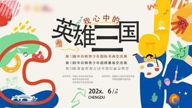 英雄三国游戏宣传海报