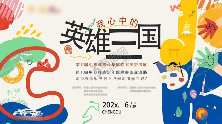 编号：93714904151656038749【酷图网】源文件下载-英雄三国游戏宣传海报