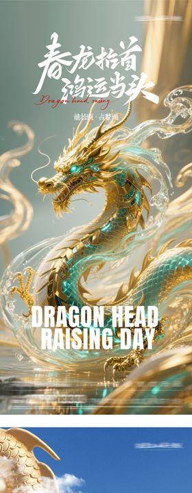 地产龙抬头海派风海报