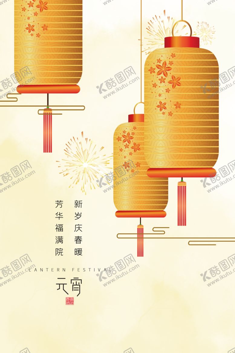 编号：58097410292347511929【酷图网】源文件下载-元宵节