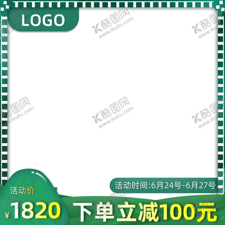 编号：78293610060641268057【酷图网】源文件下载-网店主图