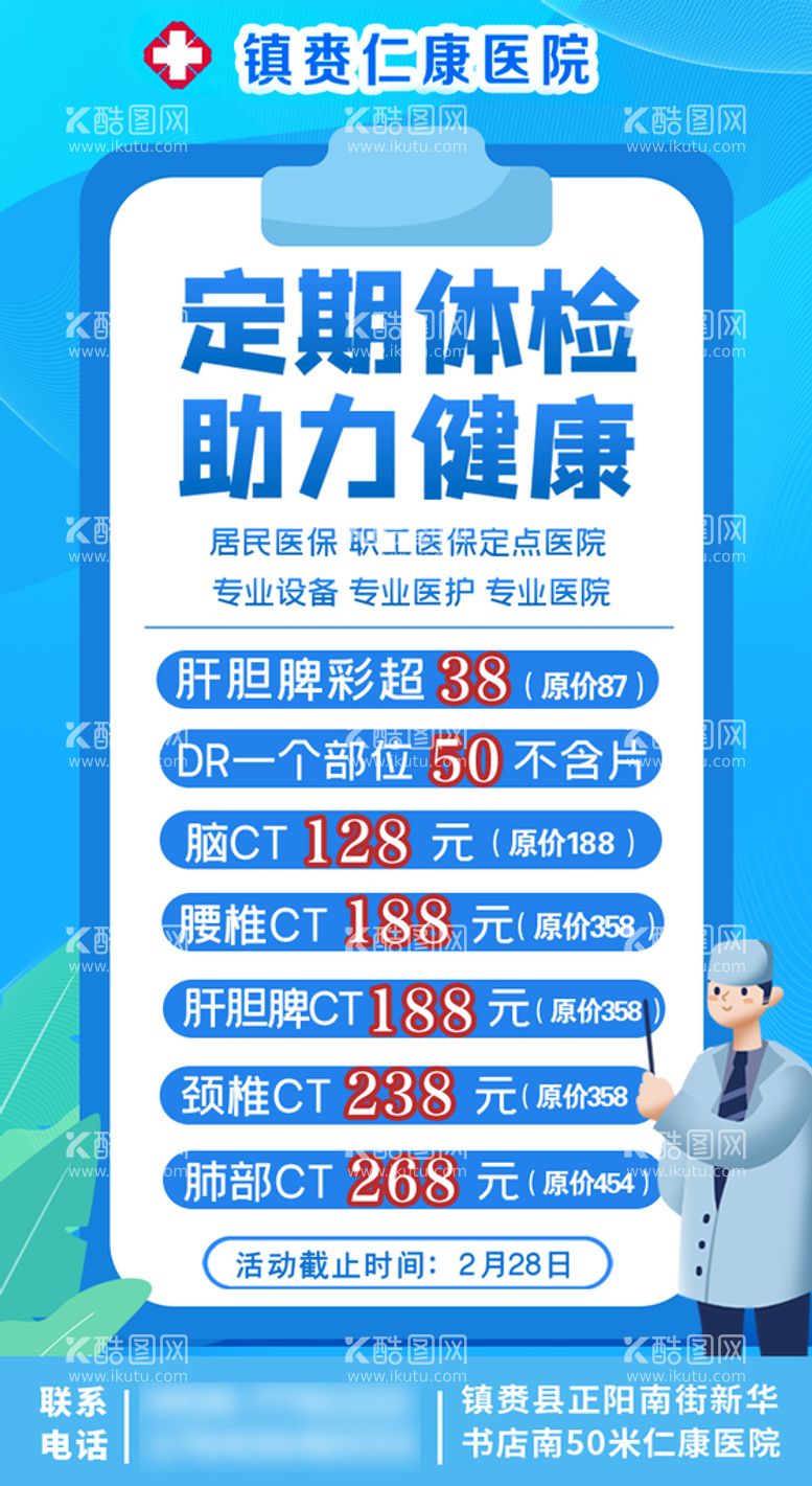 编号：07341209280331064815【酷图网】源文件下载-体检套餐