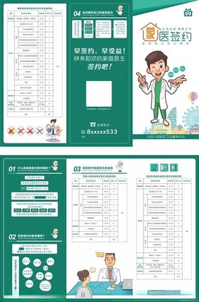 儿童医疗健康宣传手册设计