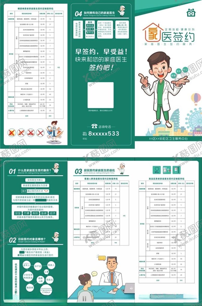 编号：52569811021632567320【酷图网】源文件下载-儿童医疗健康宣传手册设计